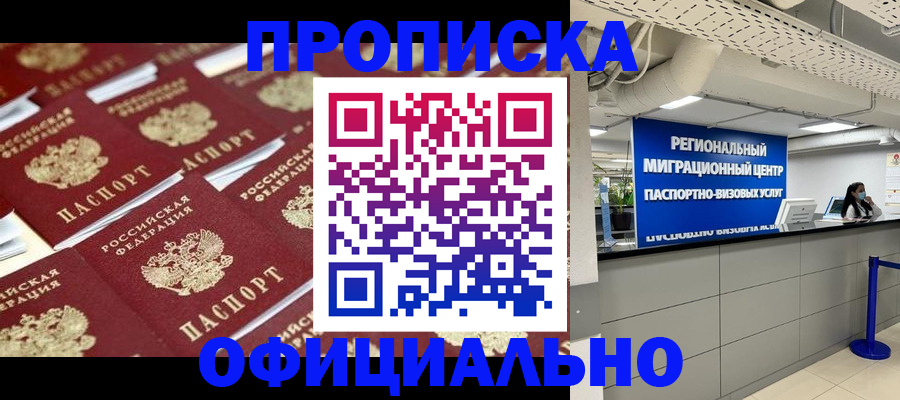 прописка для военкомата в Лениногорске