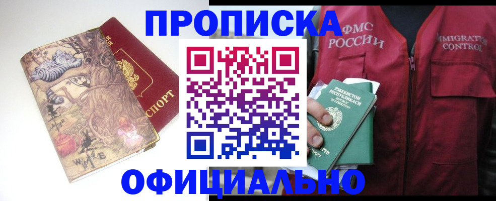 временная регистрация купить в Лениногорске